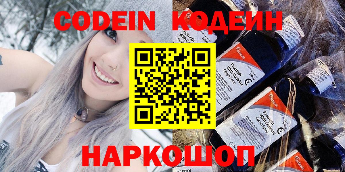 Кодеин напиток Lean (лин)  Кодеин напиток Lean (лин)  Вход с VPN  Тверь 