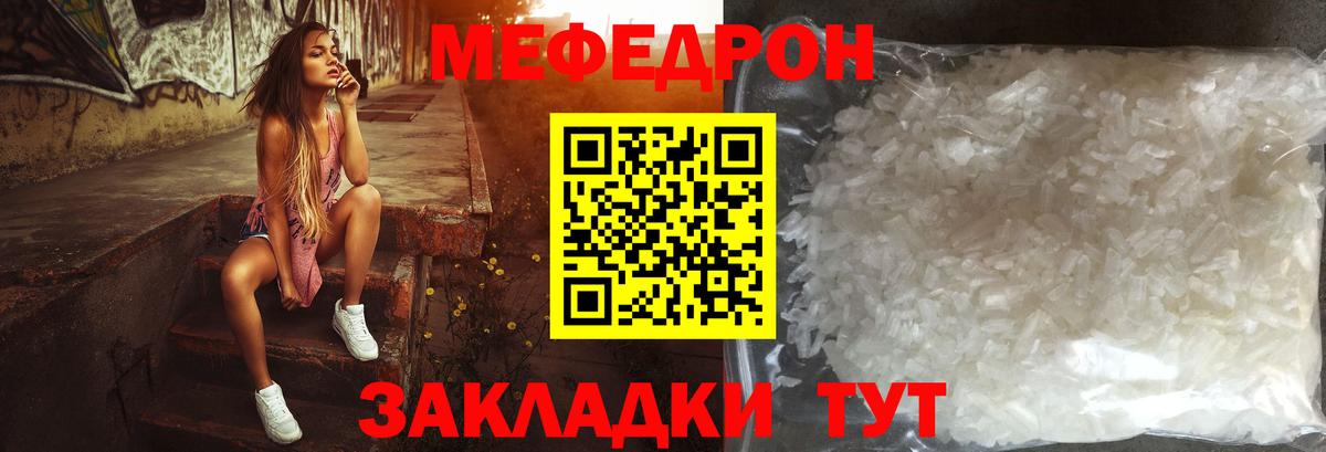 Меф мяу мяу Тверь