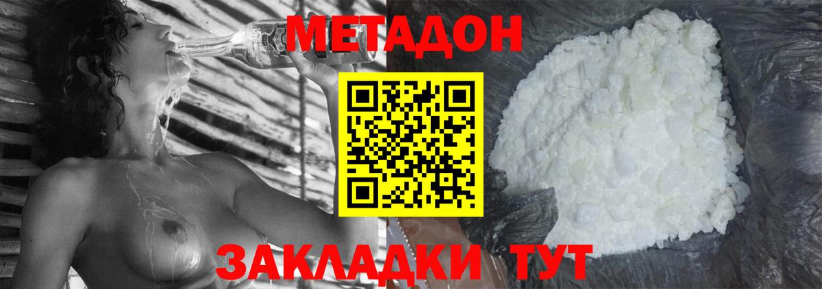 МЕТАДОН methadone Тверь
