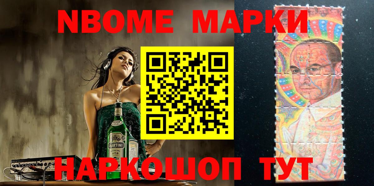 Марки 25I-NBOMe 1,5мг Тверь